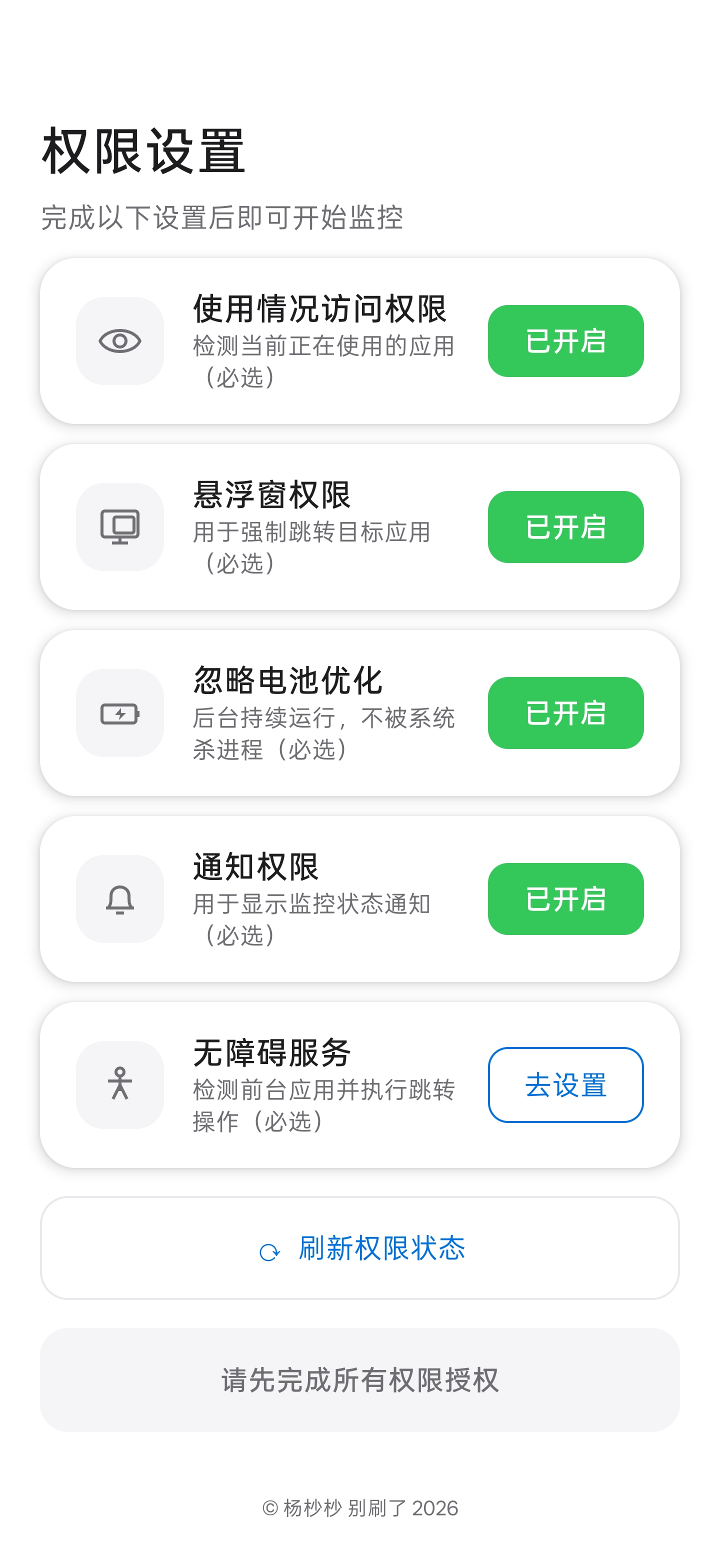 别刷了权限设置页面