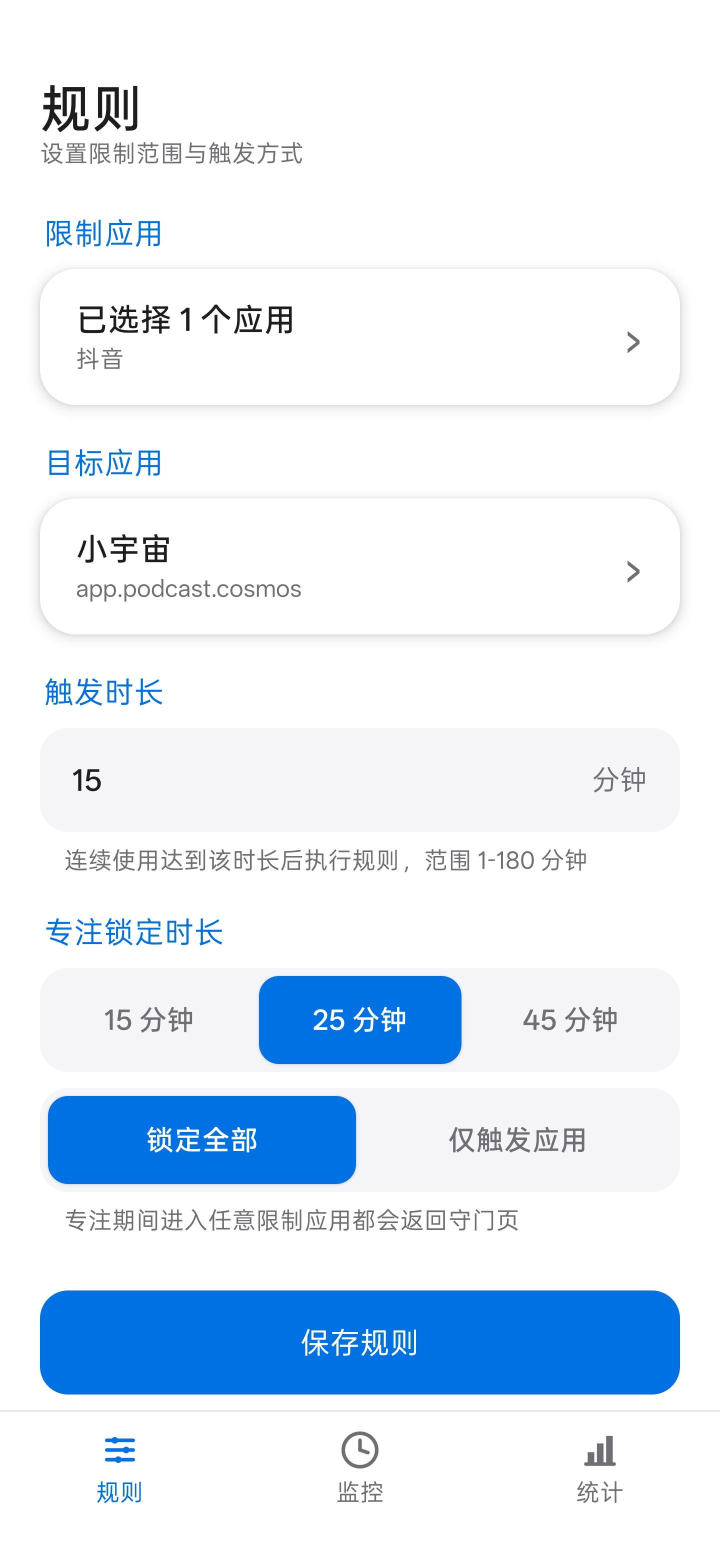 别刷了规则设置页面