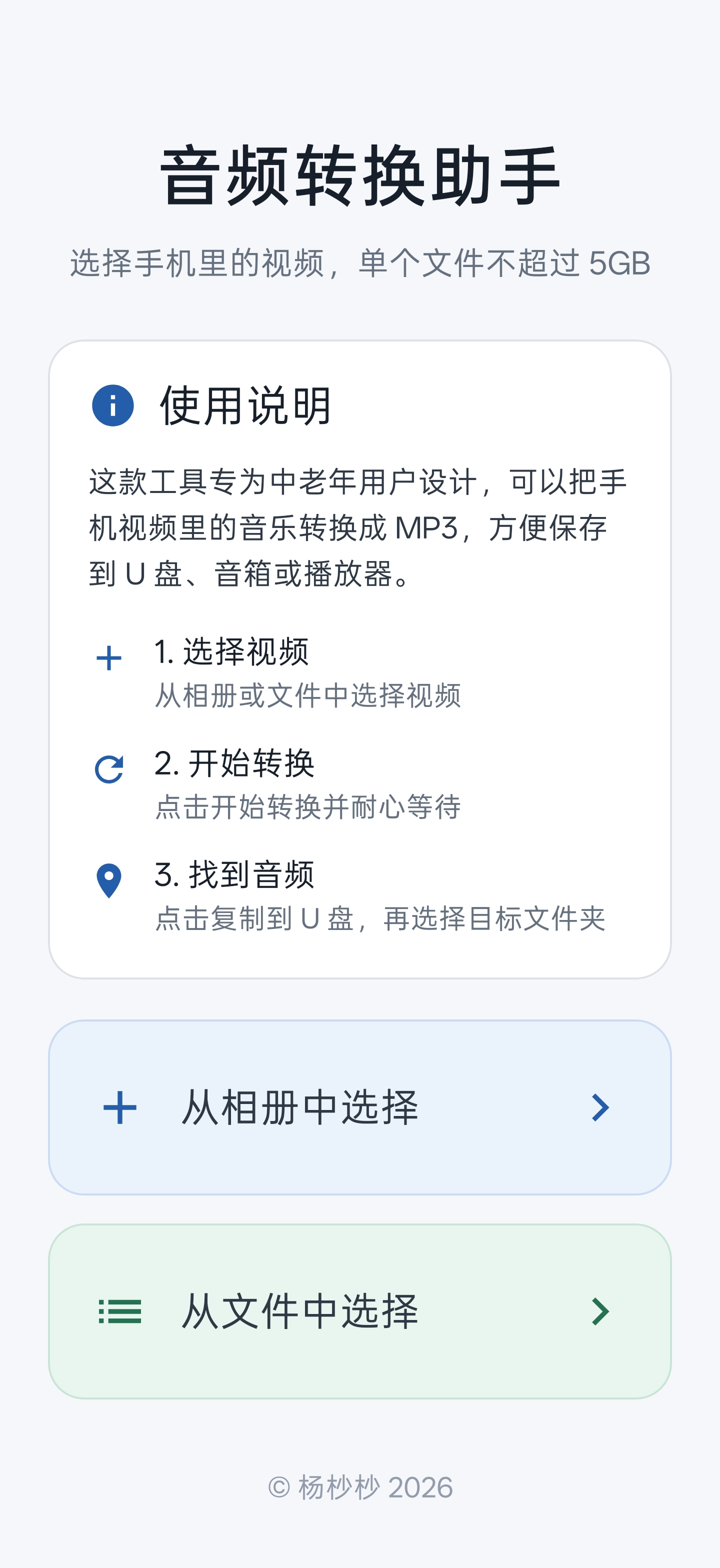 YY 音频助手选择视频页面